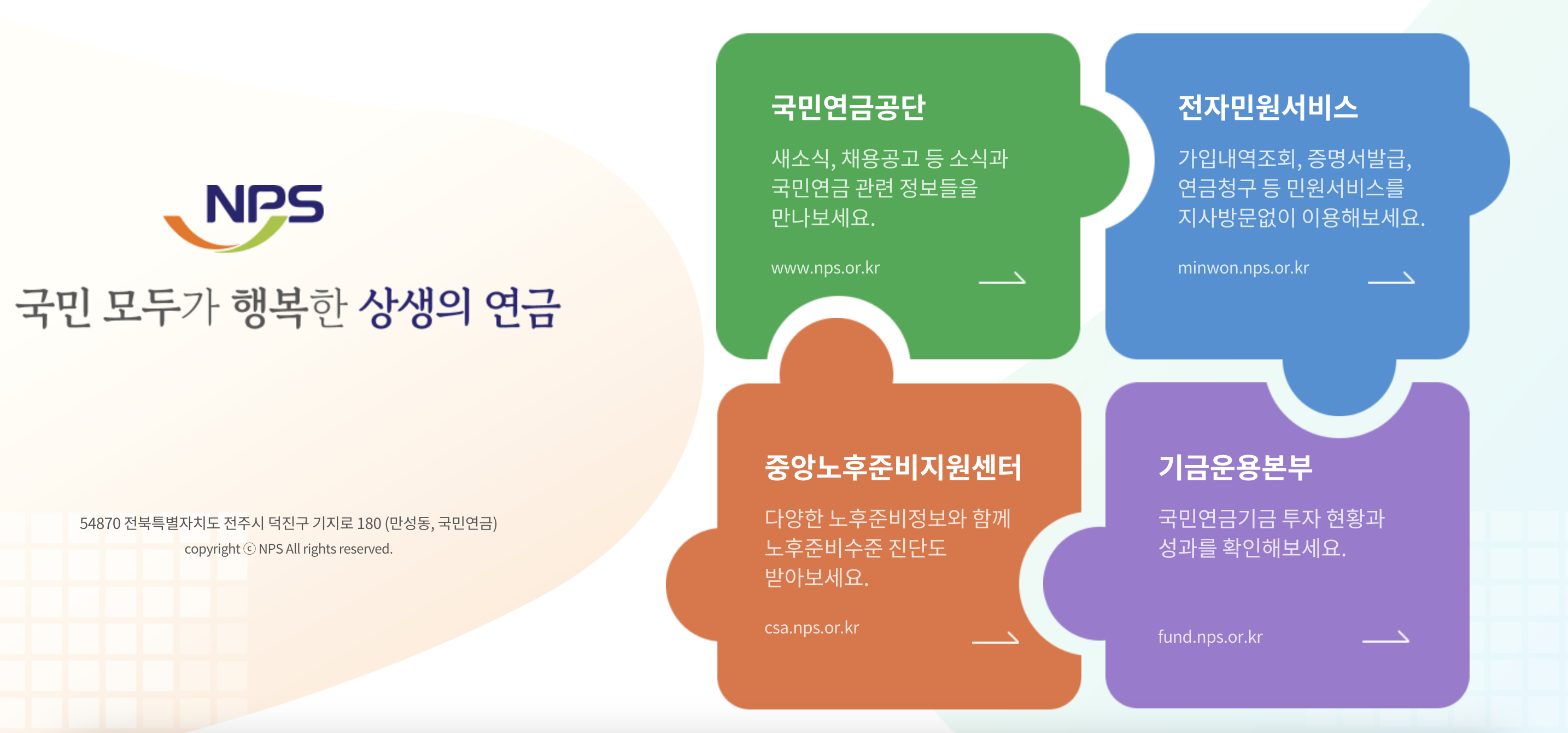 국민연금공단 홈페이지