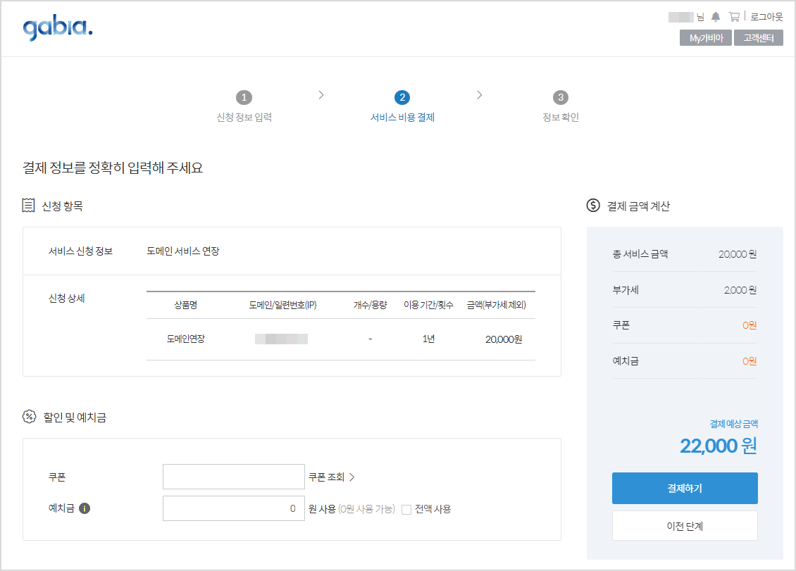 가비아 도메인 연장 결제하기
