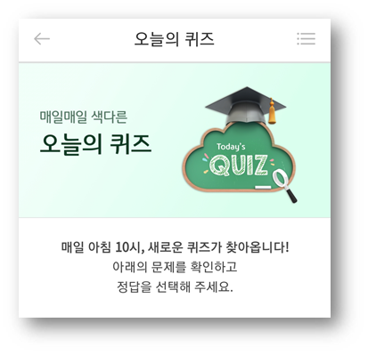  [앱테크] 리브메이트 5월3일 오늘의 퀴즈, 말하다와 뜻이 다른 단어