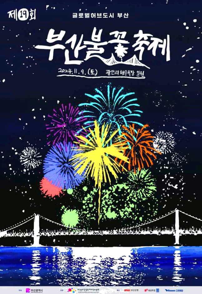 부산 광안리 불꽃축제 불꽃명당