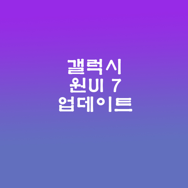 원UI7