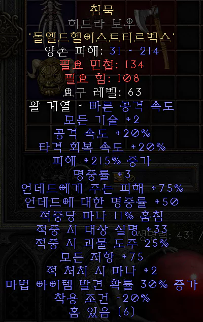  [디아블로2:레저렉션/디아2/디아블로2] 침묵