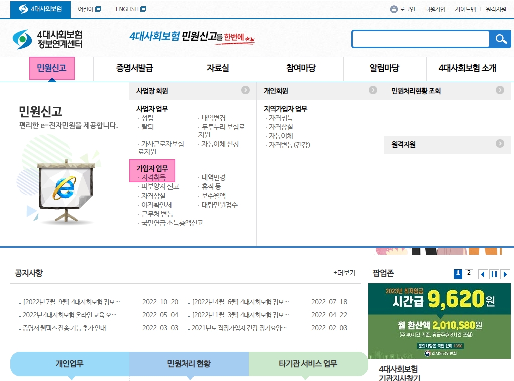  한방에 이해되는 개인사업자 직원등록방법