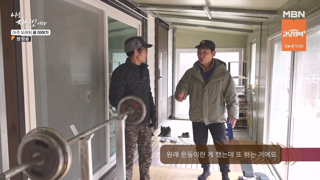 나는 자연인이다.E594.240222p-NEXT.mp4_20240222_195339.859.jpg