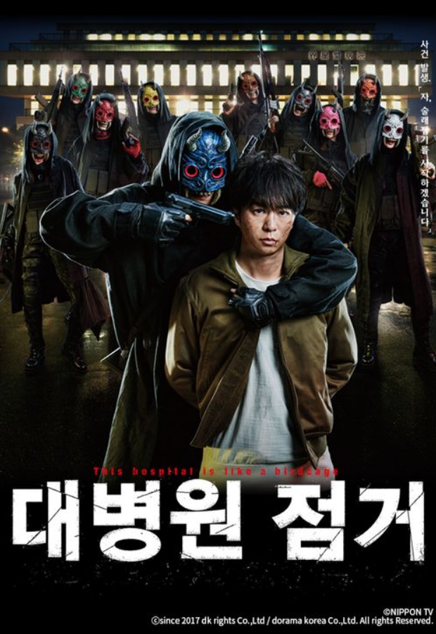 대병원 점거