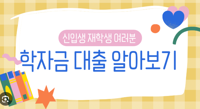 학자금 대출로 학생회비