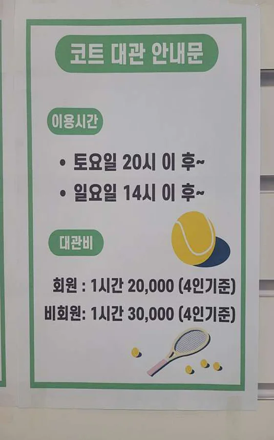 위닝샷 실내테니스