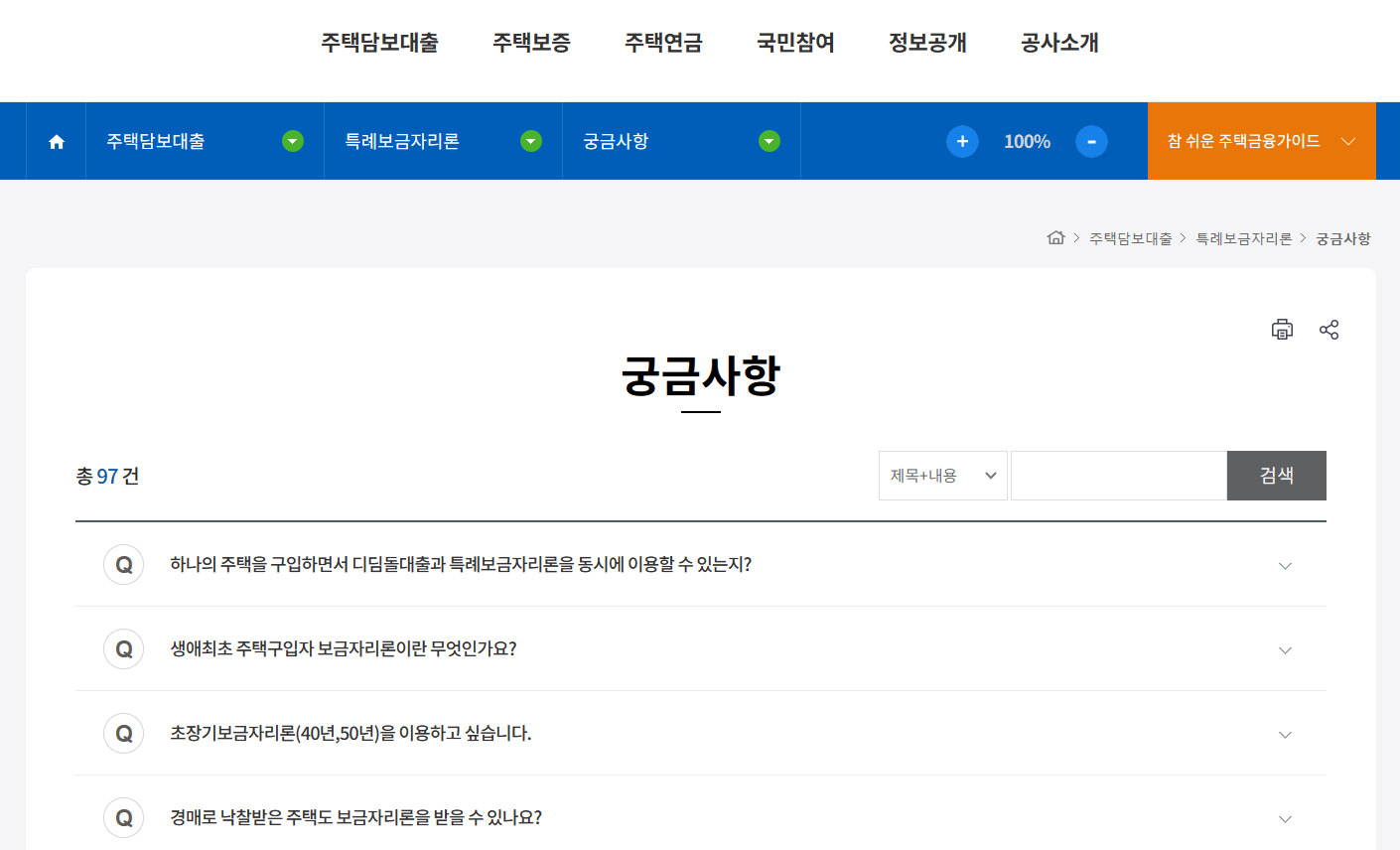 한국주택금융공사 궁금사항