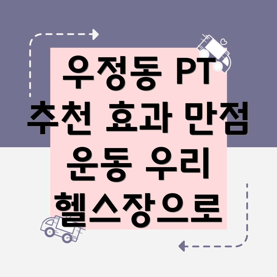 울산시 중구 우정동 헬스장