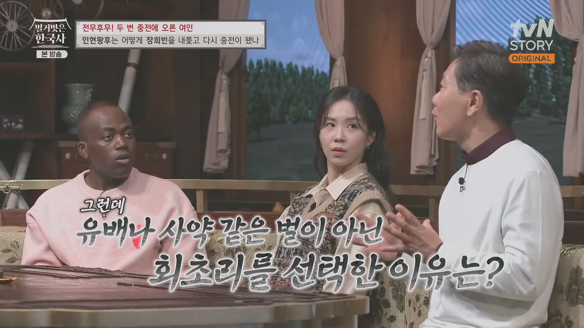 벌거벗은 한국사.인현왕후.E82.231115p.H264-F1RST.mp4_20240602_171631.730.jpg