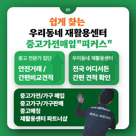 성북가전가구재활용센타 이미지