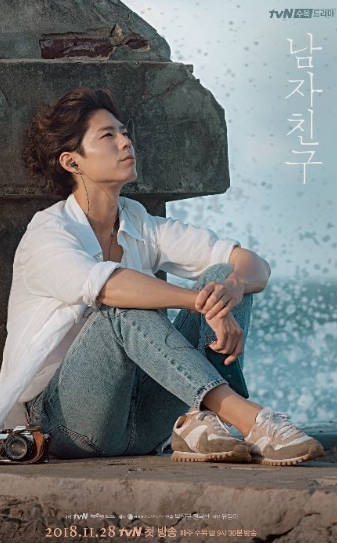 드라마 &lsquo;남자친구&rsquo; 박보검 사진
