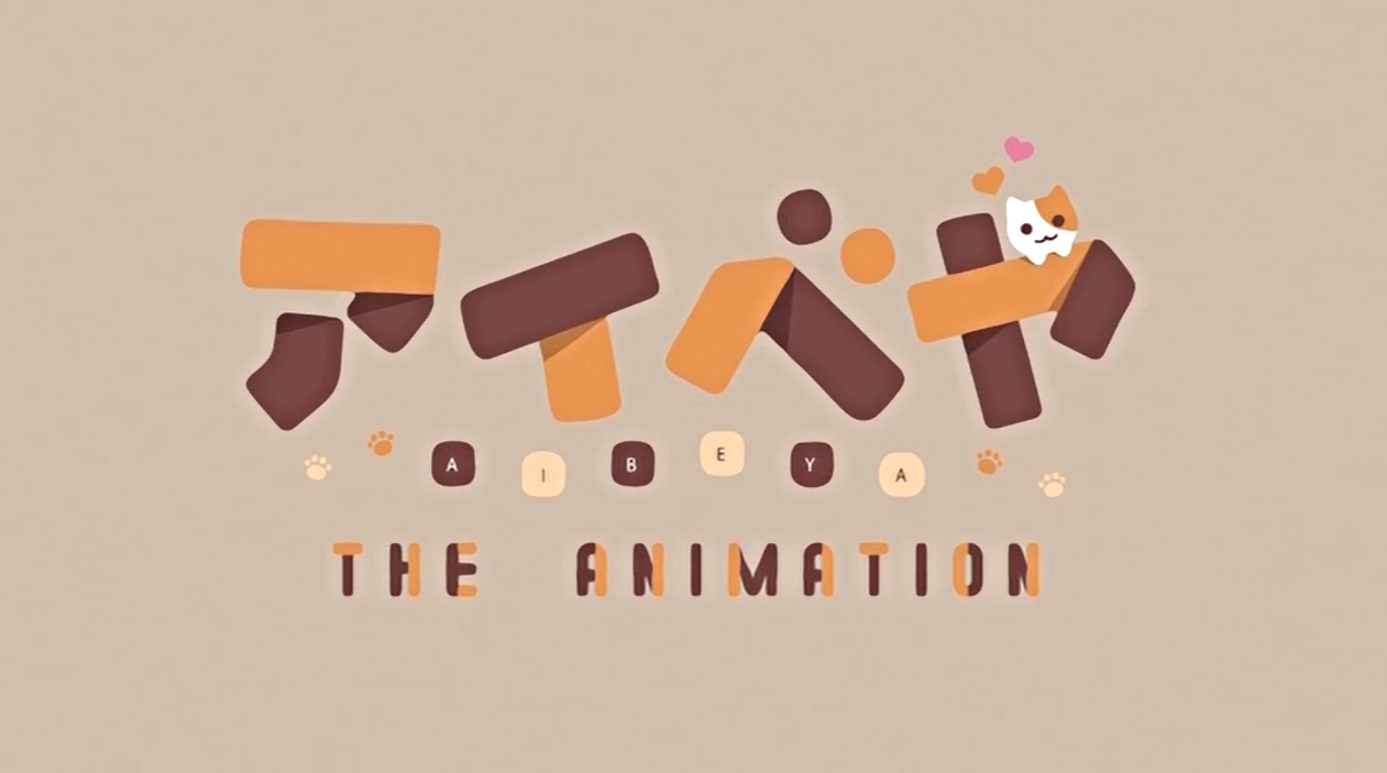  아이베야 THE ANIMATION (アイベヤ THE ANIMATION - ピンクパイナップル) 다운로드
