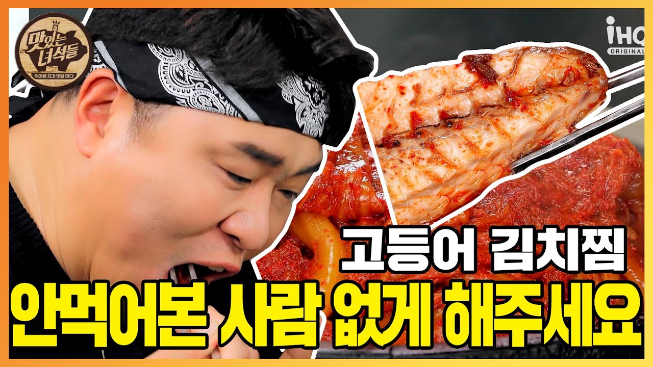  [맛집주소] 맛있는 녀석들 359회 맛집정보 감자국 고등어김치찜