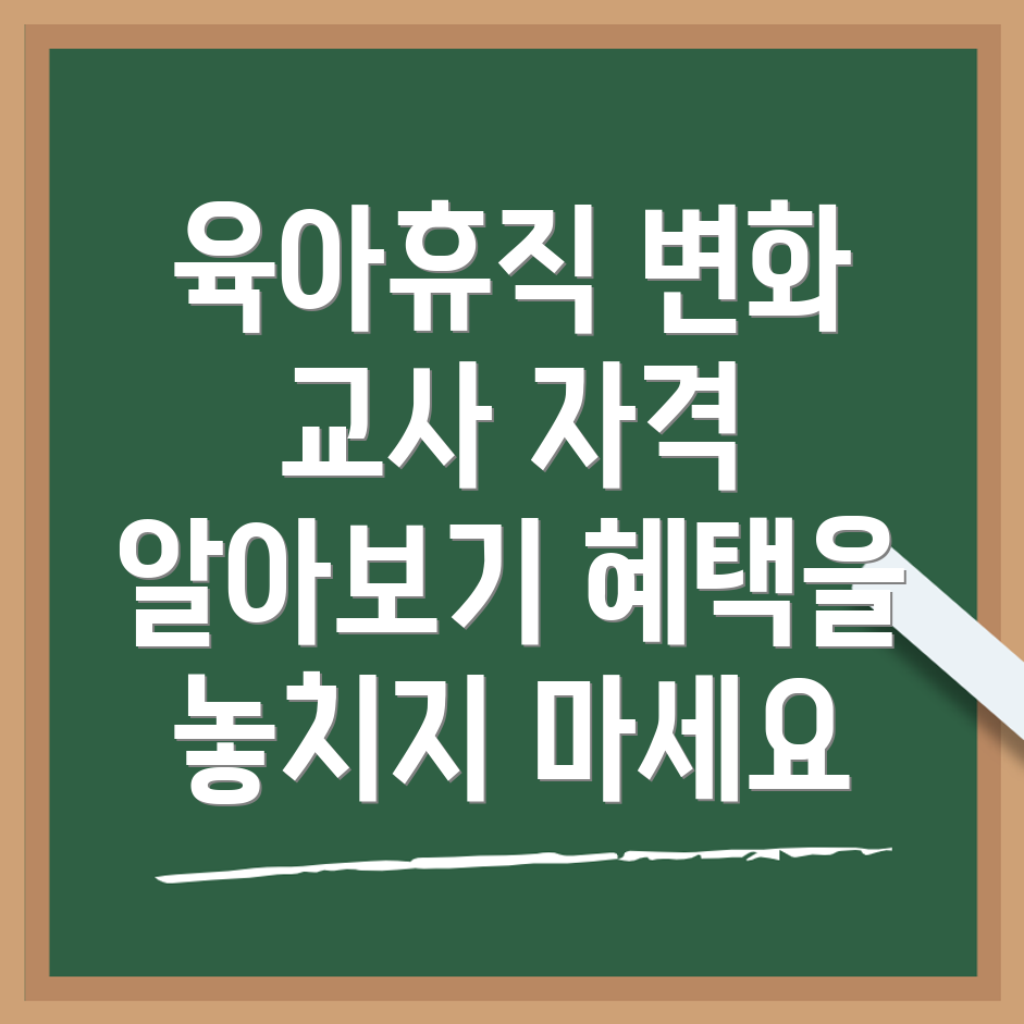 육아휴직