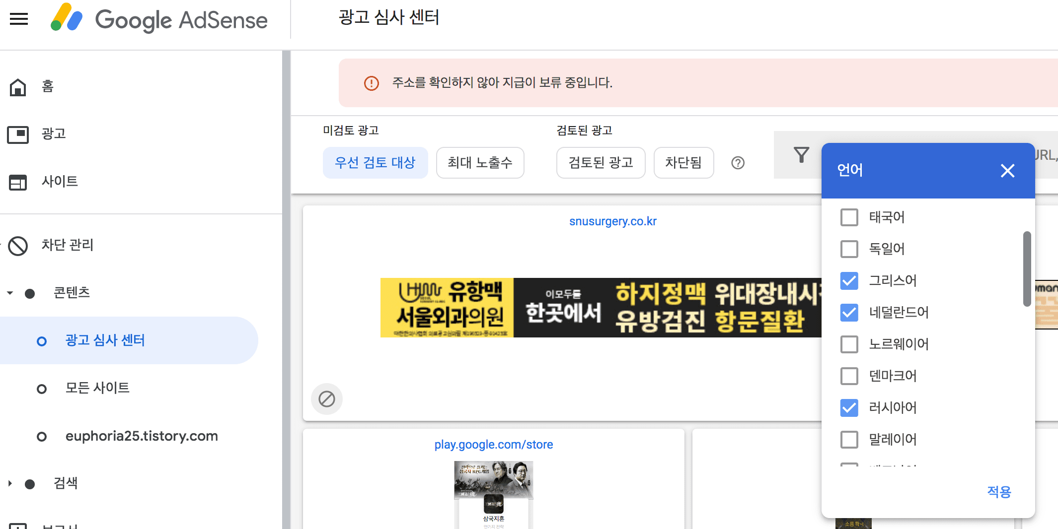 애드센스 외국어 광고 차단