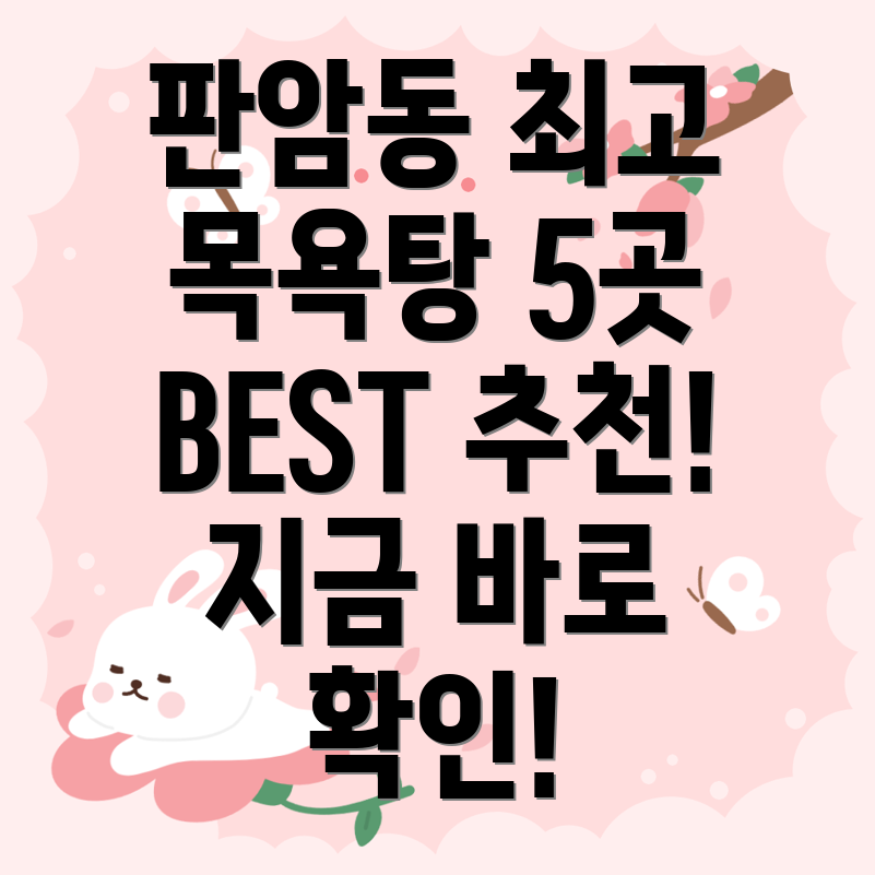 대전 동구 판암1동 추천 목욕탕 BEST 5