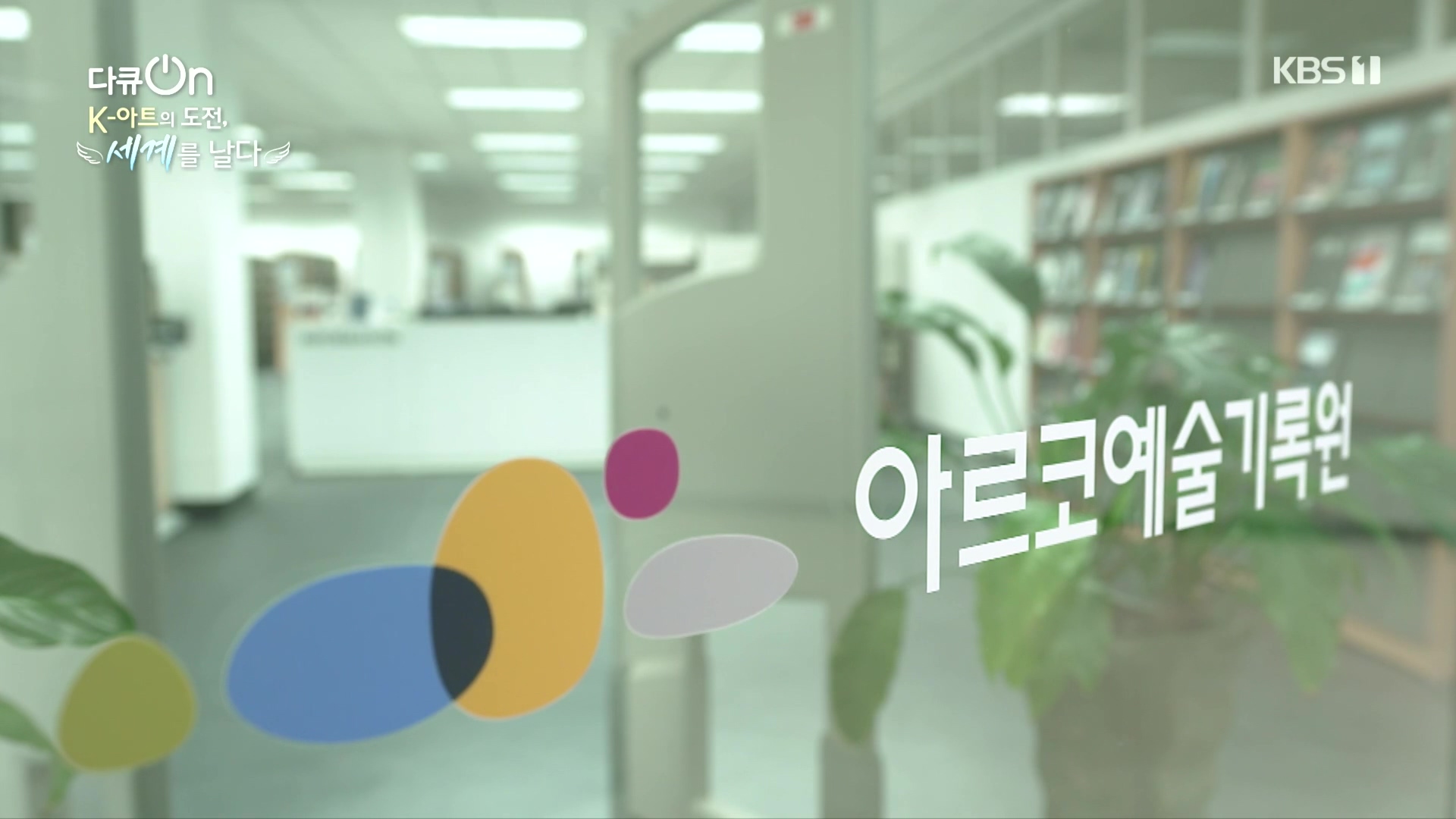 다큐 On.E217.231015p.H264-F1RST.mp4_20231016_194514.983.jpg