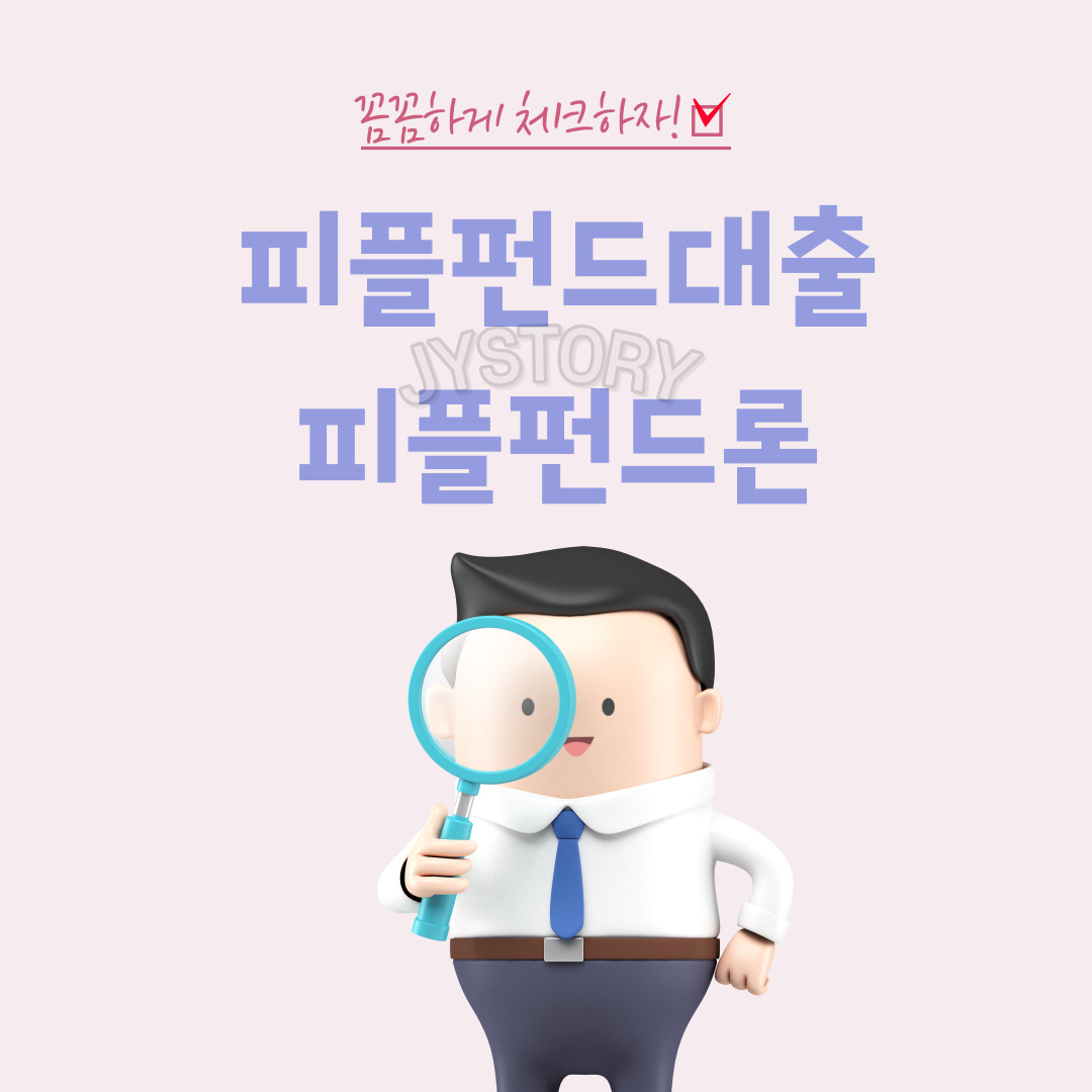 피플펀드 나무위키