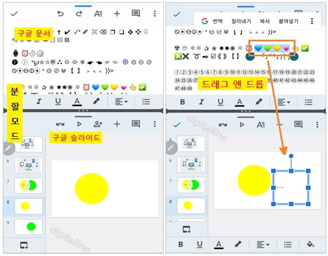 화면 분할 모드-드래그 앤 드롭