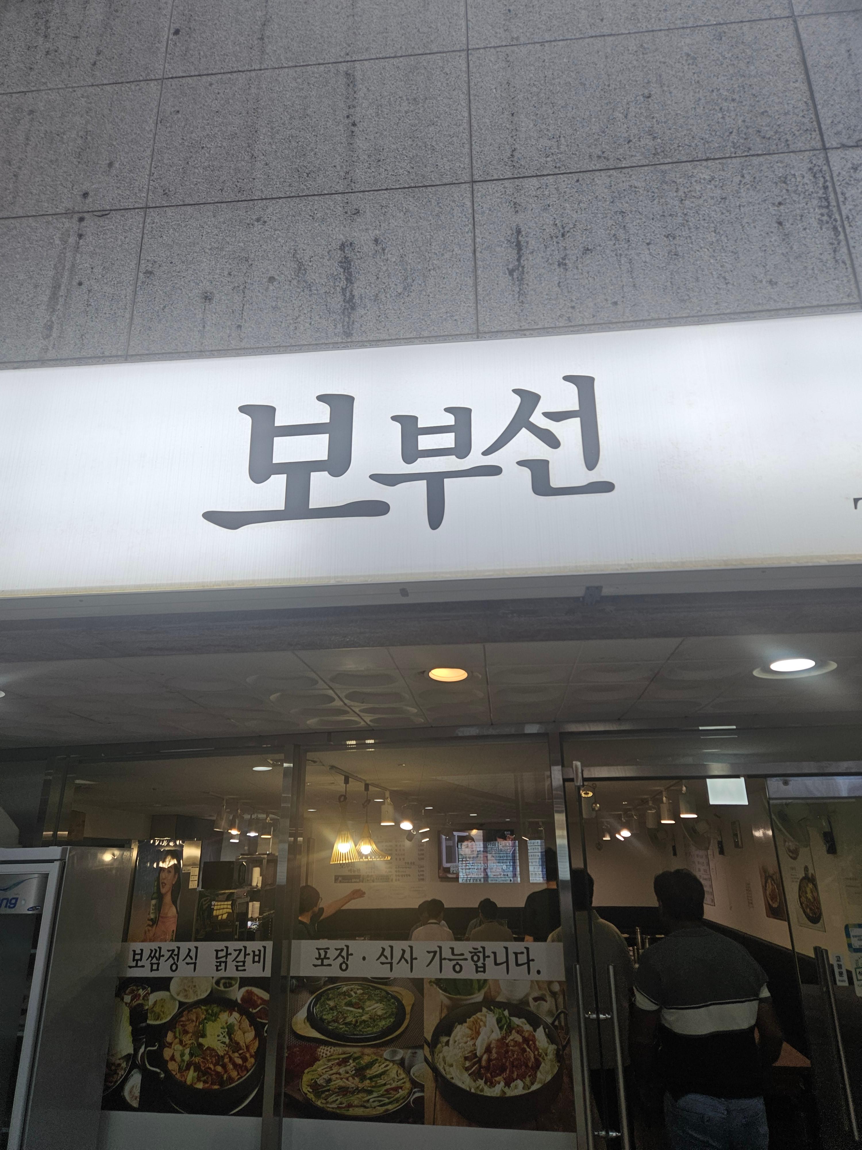 보부선 3