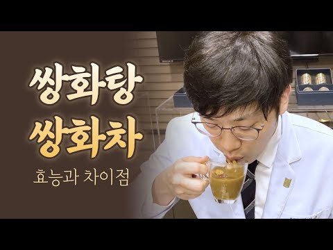 쌍화차 쌍화탕 효능