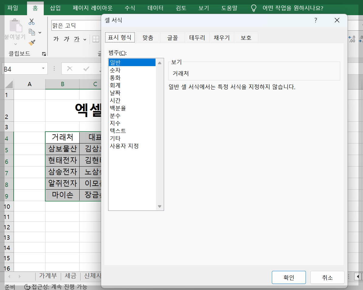 엑셀 셀서식 단축키
