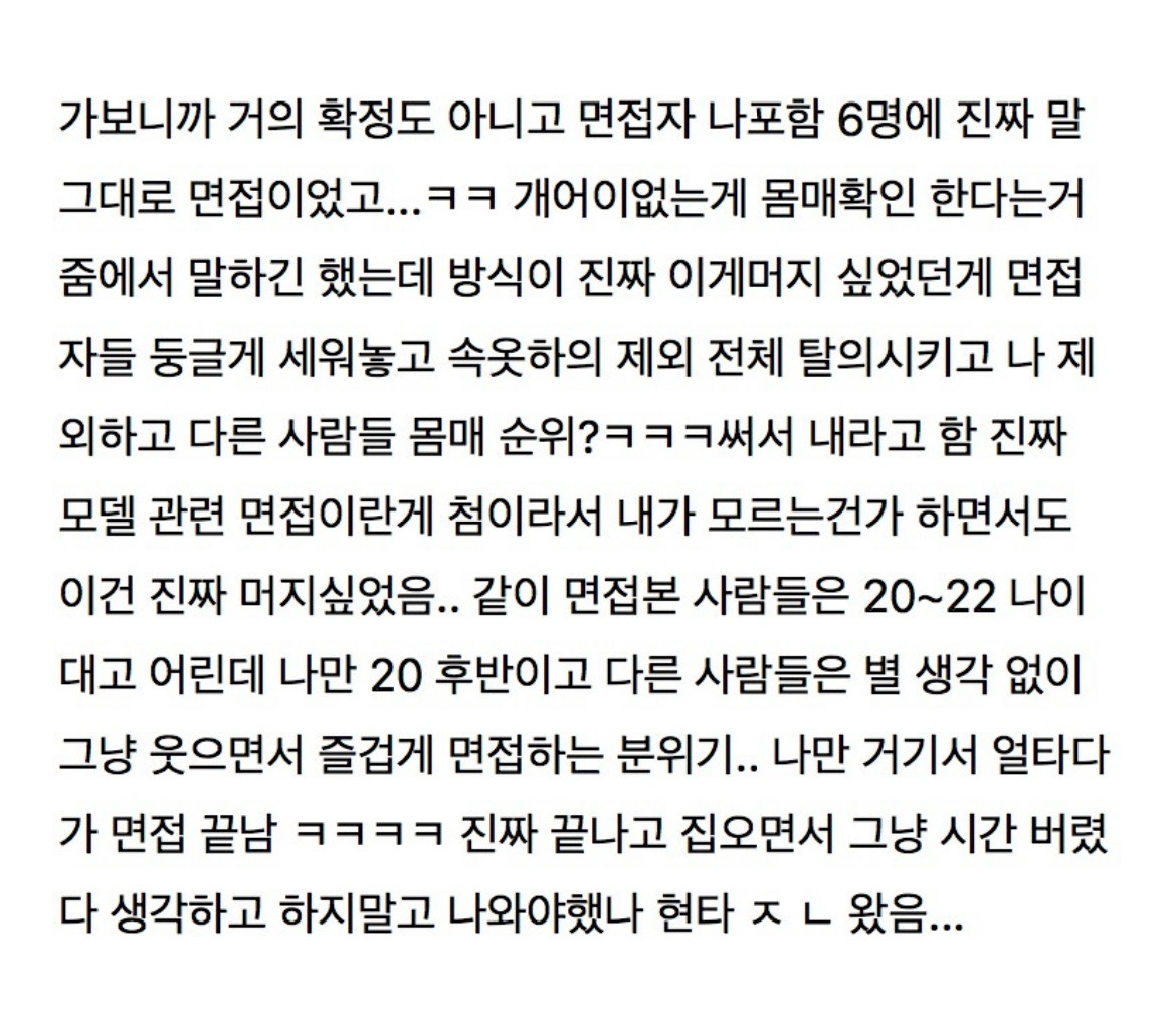 길거리 캐스팅으로 ㅅ옷 모델 면접본 여자의 최후 ㄷㄷ 2