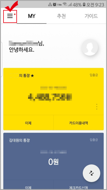  카카오 뱅크 체크 카드 분실 신고 및 카드 재발급 하기