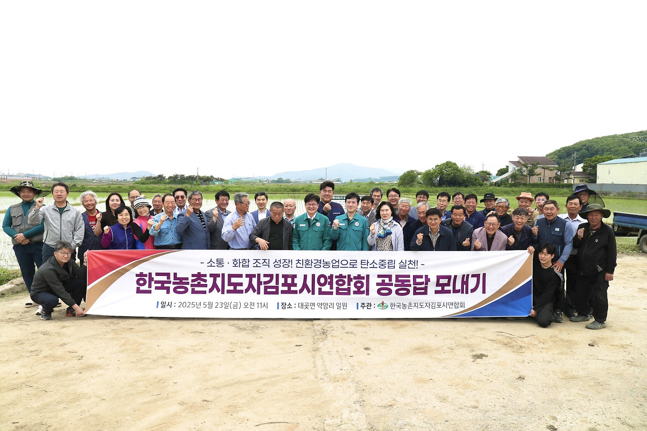 한국농촌지도자김포시연합회 공동답 모내기 행사 성료 한국농촌지도자김포시연합회 공동답 모내기 행사 성료