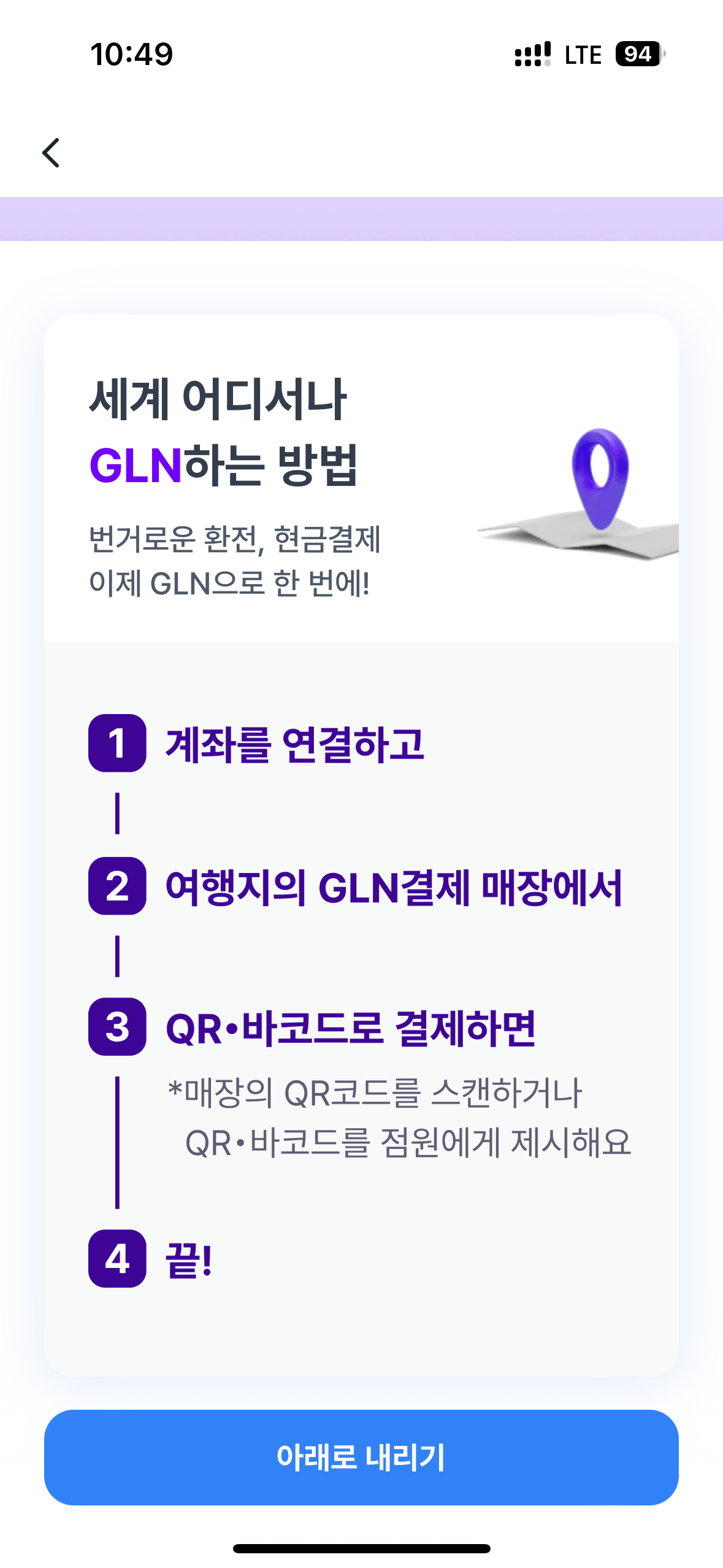 3) GLN 등록방법