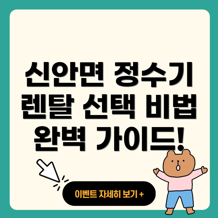 정수기 렌탈