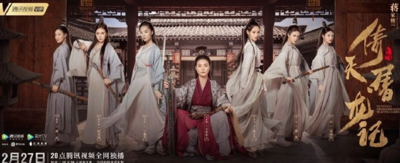 넷플 중국무협드라마 추천 의천도룡기 2019 2