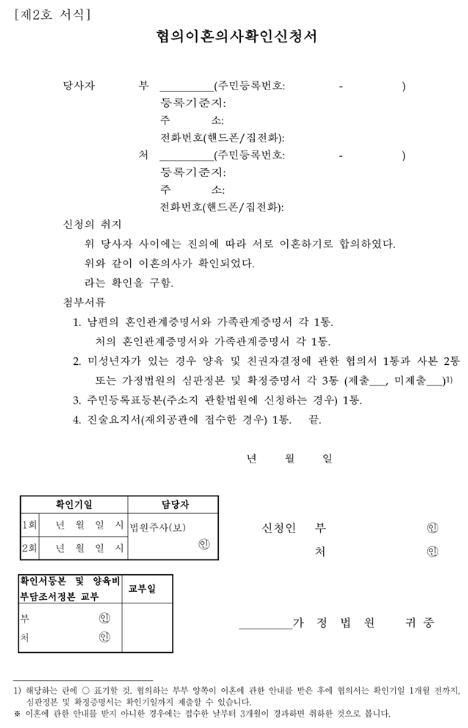 이혼서류양식 다운로드 및 협의이혼절차