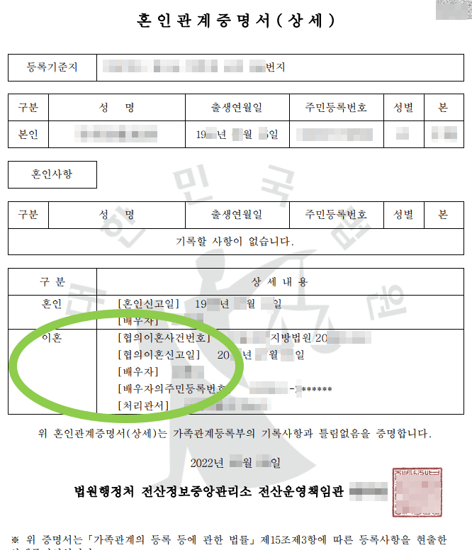 혼인관계증명서 (상세) 화면