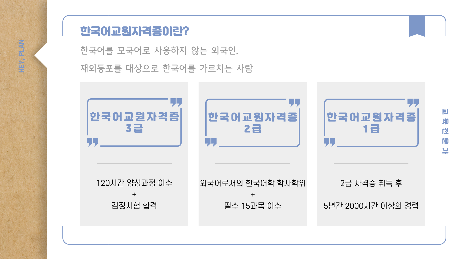 한국어교원자격증이란?