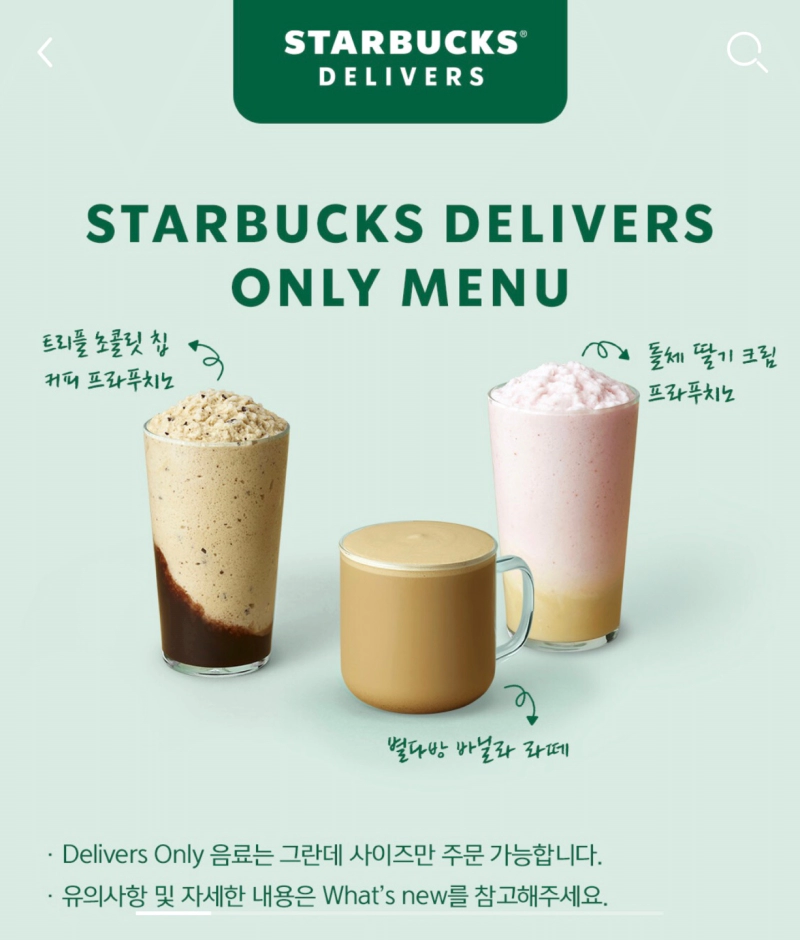 스타벅스 드버스 메뉴판