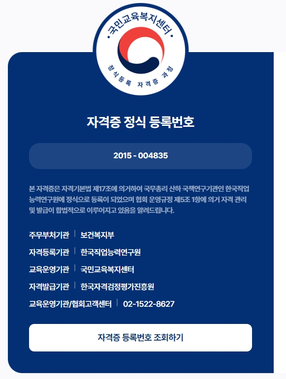 노인 관련 자격증 노인 심리상담사