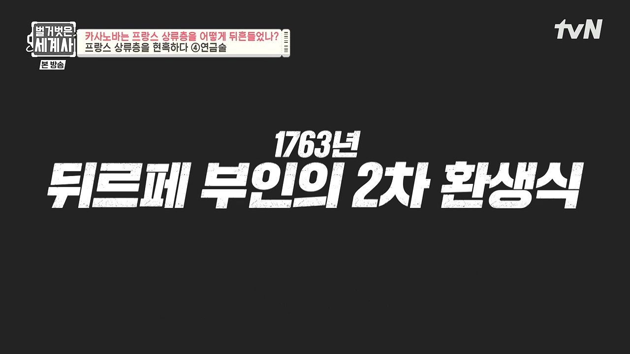 벌거벗은 세계사.E102.230607p-NEXT.mp4_20240106_180825.337.jpg