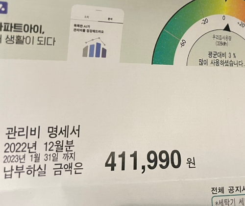 도시 가스 요금 인상 아파트 관리비 평균 요금 상승해서 폭탄 나와요~