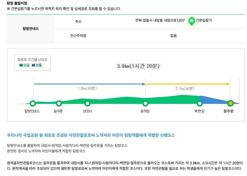 내장산 등산 코스