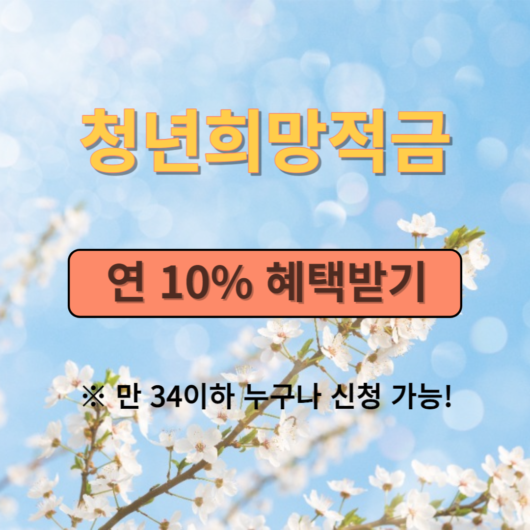 청년희망할부금
