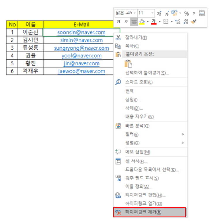 링크-제거-방법