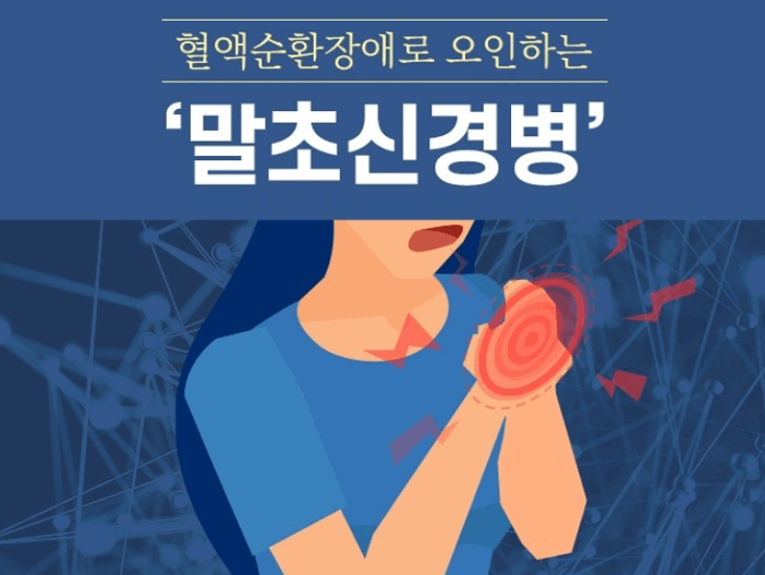 말초신경병증인-여자