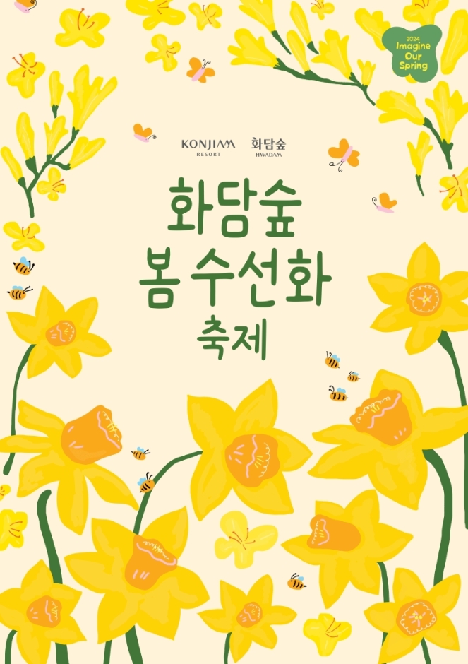  화담숲 수선화축제 일정,예매하는법,모노레일,봄꽃축제