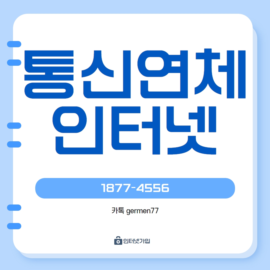 통신연체자 인터넷신청 빠르게 했어요
