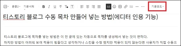 html 모드로 변경