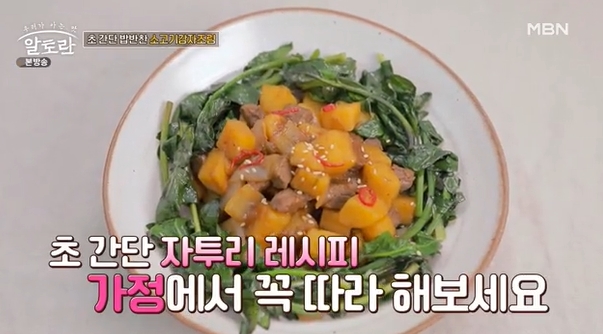 소고기감자조림