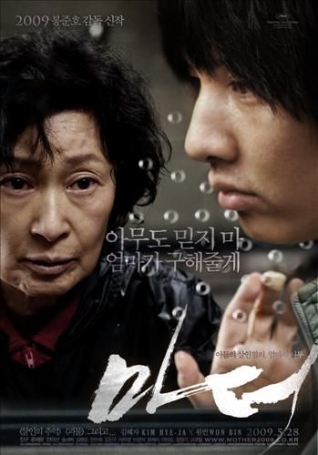 영화 《마더2009》 줄거리, 인물, 감상 포인트, 수상, 제작 스토리