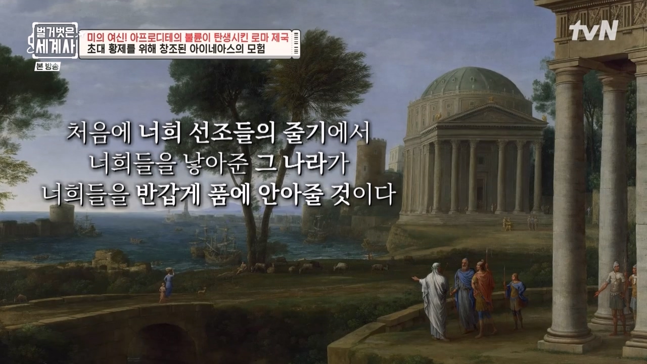 벌거벗은 세계사.E134.240117p-NEXT.mp4_20240117_203328.038.jpg